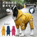 ペットレインコート 犬 レインウェア カッパ 犬雨具 小型犬 中型犬 反射材付き 完全防水 防風 防塵 防雪 帽子付き リード穴あり 着脱簡単 梅雨対策 軽量 耐久性 お出かけ お散歩