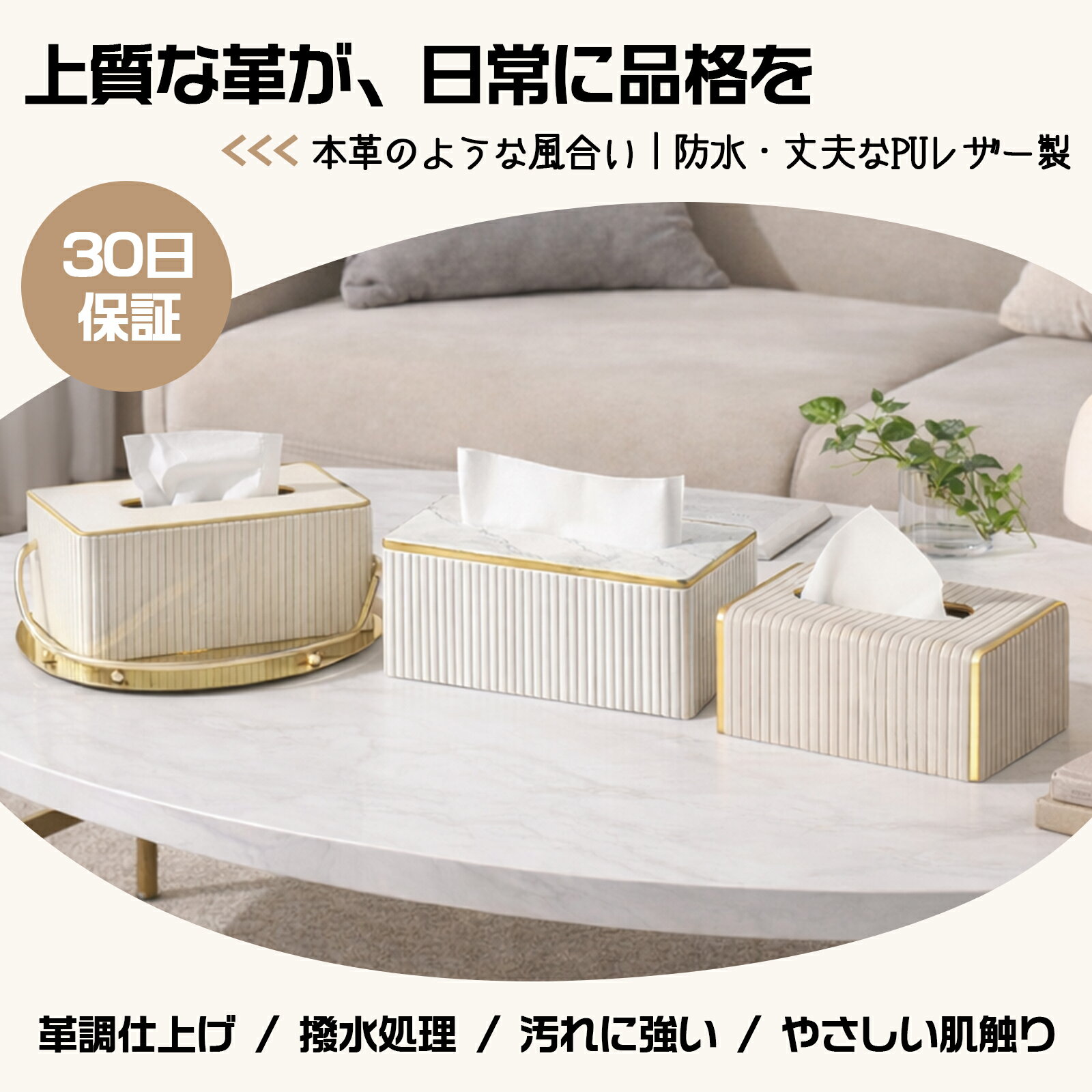 Rakuten - ティッシュケース おしゃれ【高級感あふれる本革風】PUレザー 防水 汚れに強い ティッシュボックス 箱ごと入る 北欧 モダン シンプル 卓上 収納 リビング 寝室 オフィス インテリア 雑貨