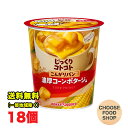 ホット ポッカサッポロ じっくりコトコト こんがりパン濃厚コーンポタージュカップ 31.7g 18個 (6個×3ケース） コーン スープ 送料無料（北海道 東北 沖縄除く）