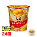 ホット ポッカサッポロ じっくりコトコト こんがりパン濃厚コーンポタージュカップ 31.7g 24個 (6個×4ケース） コーン スープ 送料無料（北海道 東北 沖縄除く）