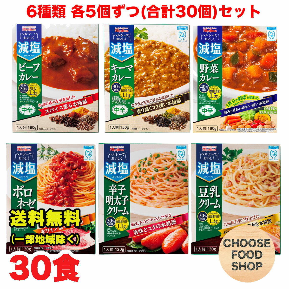 減塩 カレー パスタソース レトルト