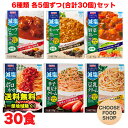 減塩 カレー パスタソース レトルト 6種 各5個ずつ 合計30食 宮島醤油 詰め合わせ まとめ買い アソートセット ビーフ 野菜カレー 豆乳 明太子パスタソース など 送料無料（北海道・東北・沖縄除く）