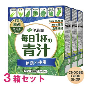 伊藤園 毎日1杯の 青汁 粉末タイプ 無糖 20包×3箱 国産無添加 糖類不使用