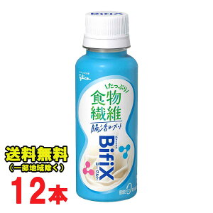 グリコ BifiX ビフィックス ドリンク 腸活ヨーグルト 食物繊維たっぷり 100g×12本入 ビフィズス菌【クール便配送】