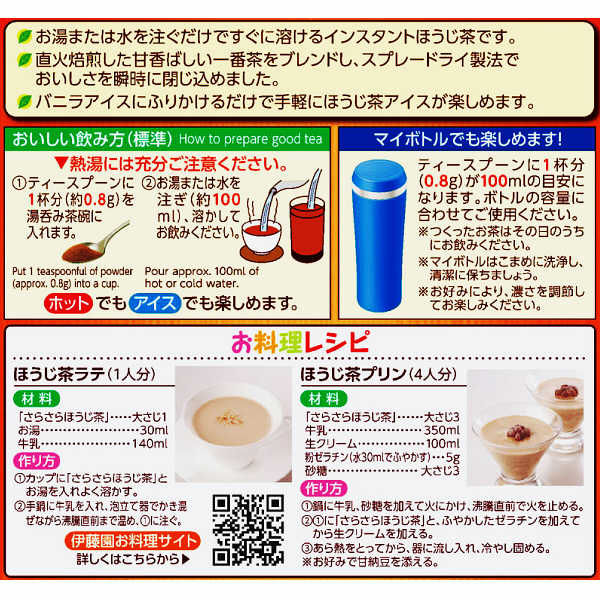 粉末茶 伊藤園 おーいお茶 さらさら ほうじ茶 80g袋×2個セット 国産茶葉100% チャック付き 約100杯分 ホット可 インスタント 【メール便ポスト投函】 2