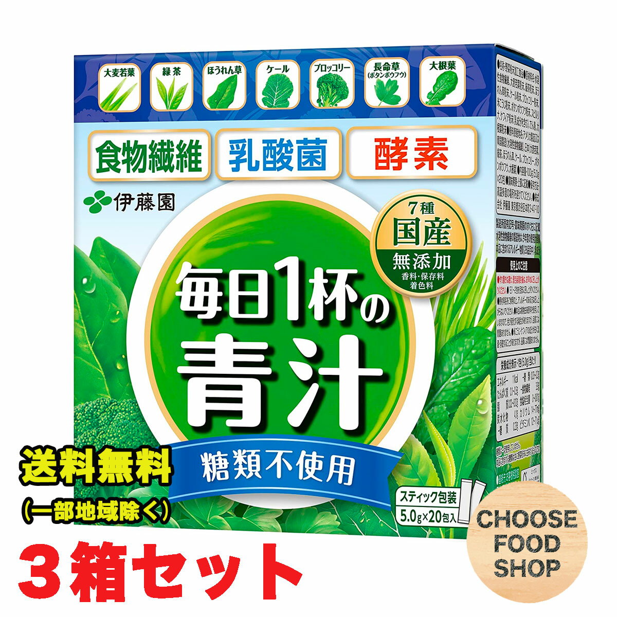 伊藤園 毎日1杯の 青汁 粉末タイプ 無糖 20包×3箱 国産無添加 糖類不使用 毎日一杯の青汁