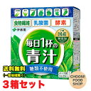 伊藤園 毎日1杯の 青汁 粉末タイプ 無糖 20包×3箱 国産無添加 糖類不使用 毎日一杯の青汁
