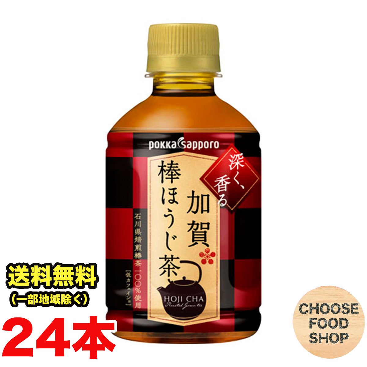 ホット可 加賀棒ほうじ茶 275mlペッ