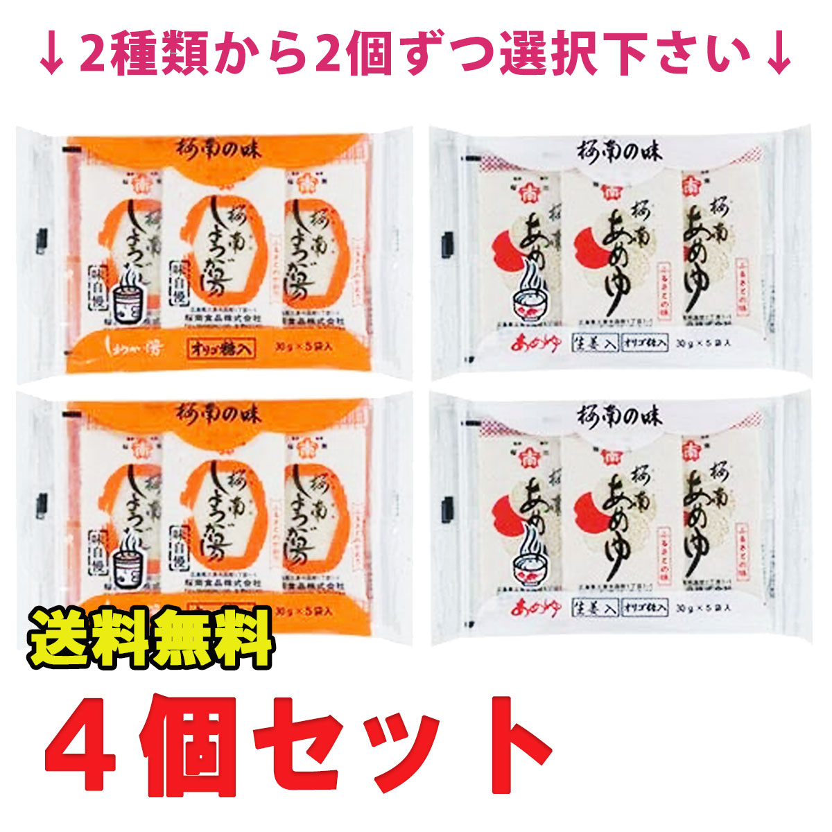 桜南 しょうが湯 あめ湯 4個セット (30g×20袋分) 粉末 インスタント 2種類から選べる まとめ買い 【メール便ポスト投函】【全国送料無料】