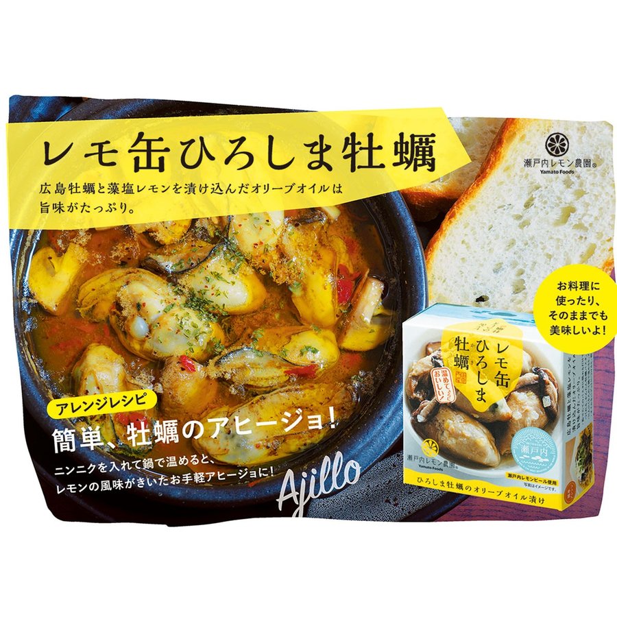 ヤマトフーズ レモ缶 ひろしま牡蠣のオリーブオイル漬け 藻塩レモン風味 65g×6缶 缶詰 送料無料（北海道・東北・沖縄除く）