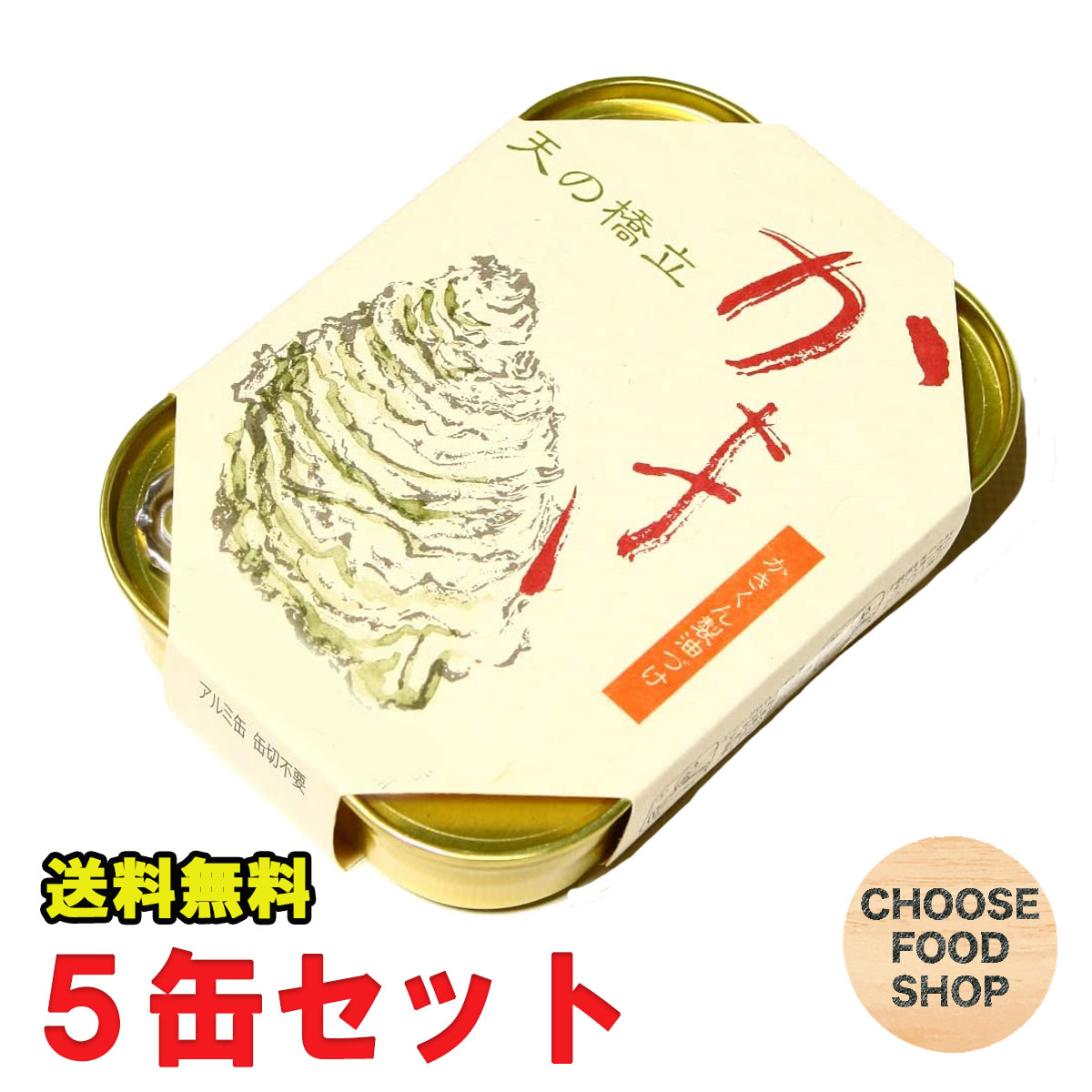 竹中缶詰 天の橋立 かき燻製 油づけ 105g×5缶 竹中罐詰...