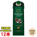 守山乳業 MORIYAMA 喫茶店の味 ココア 1000g紙パック×12本（6本×2ケース） 1L 業務用 送料無料（北海道 東北 沖縄除く）