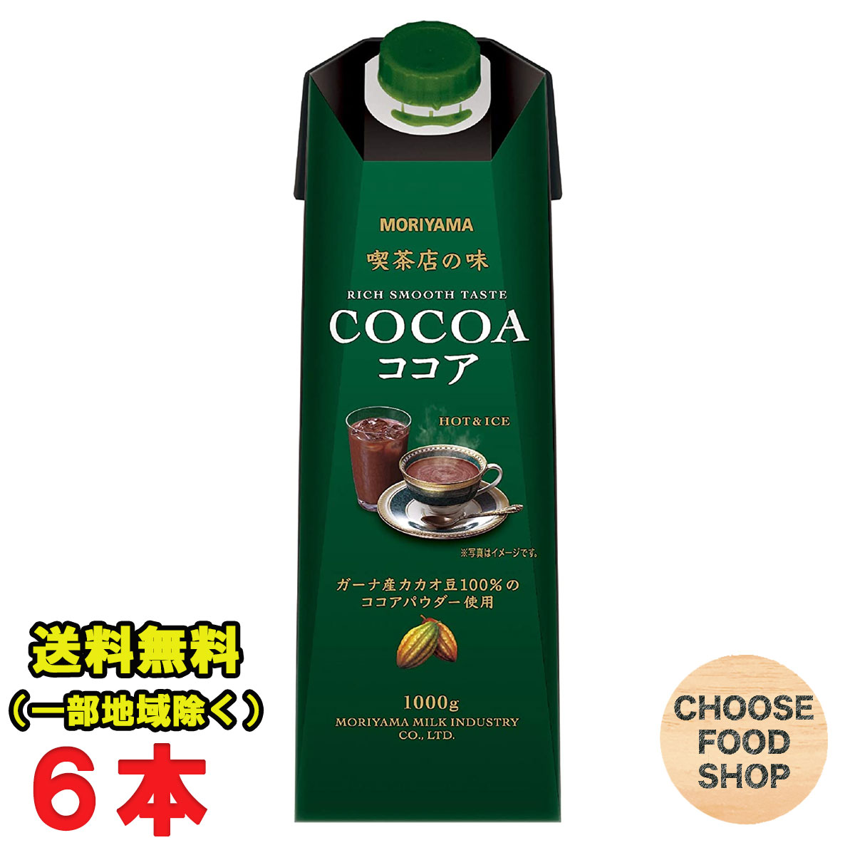 守山乳業 MORIYAMA 喫茶店の味 ココア 1000g紙パック×6本入 1L 業務用 送料無料（北海道 東北 沖縄除く）