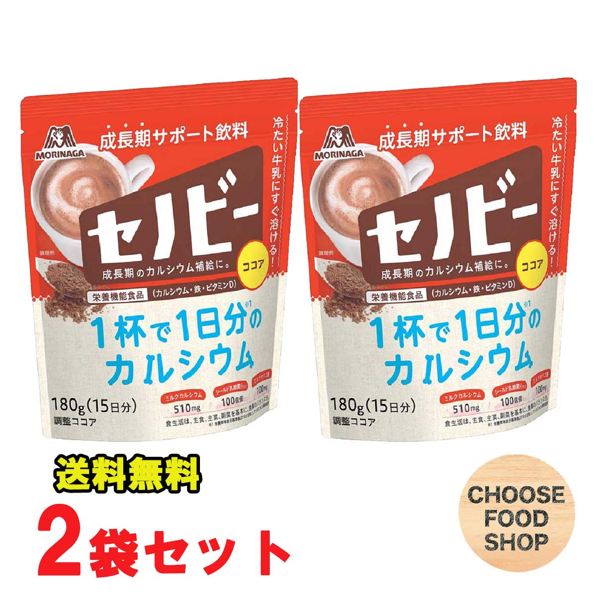 森永 ココア セノビー 180g×2袋入り 栄養機能食品/ 鉄分補給 / ドリンク / ココアパウダー【全国送料無料】