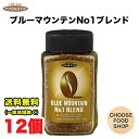 期間特価★ハマヤ ブルーマウンテンブレンド No.1 100g ×12個 インスタント珈琲 送料無料(北海道・東北・沖縄除く)