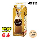 キーコーヒー カフェオレベース 500ml×6本セット 4倍希釈 加糖 KEY レギュラーコーヒー使用 珈琲 送料無料(北海道・東北・沖縄除く)(4)