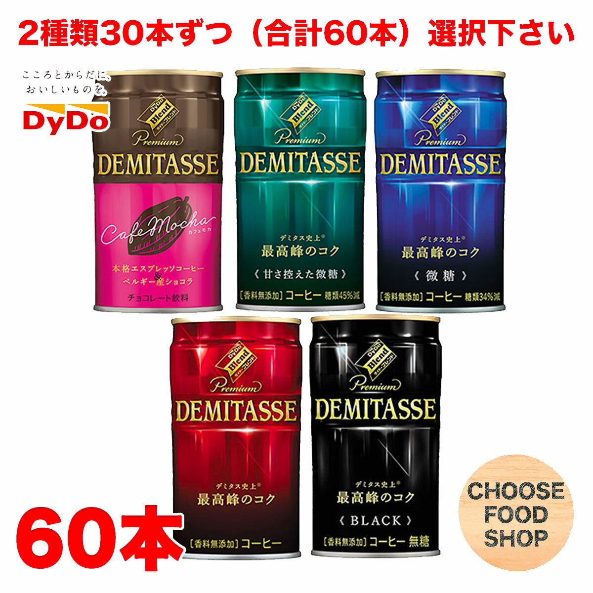 選べる2ケース ダイドー ブレンド デミタス 150g缶×30本×2ケース 4種類から選べる 珈琲 まとめ買い