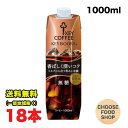 キーコーヒー KEY DOORS+ リキッドコーヒー 深いコク 無糖 テトラプリズマ 1L 1000ml ×18本 (6本×3ケース)セット 珈琲 送料無料(北海道・東北・沖縄除く)