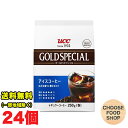 UCC ゴールドスペシャル アイスコーヒー レギュラー珈琲 250g袋×24個セット 送料無料(北海道・東北・沖縄除く)