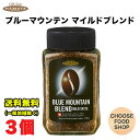 ハマヤ ブルーマウンテン マイルドテイスト 100g ×3個 インスタント珈琲 フリーズドライ 送料無料(北海道・東北・沖縄除く)(4)