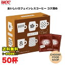 UCC おいしいカフェインレスコーヒー ドリップコーヒ コク深め 7g×50袋 デカフェ 送料無料（北海道 東北 沖縄除く）