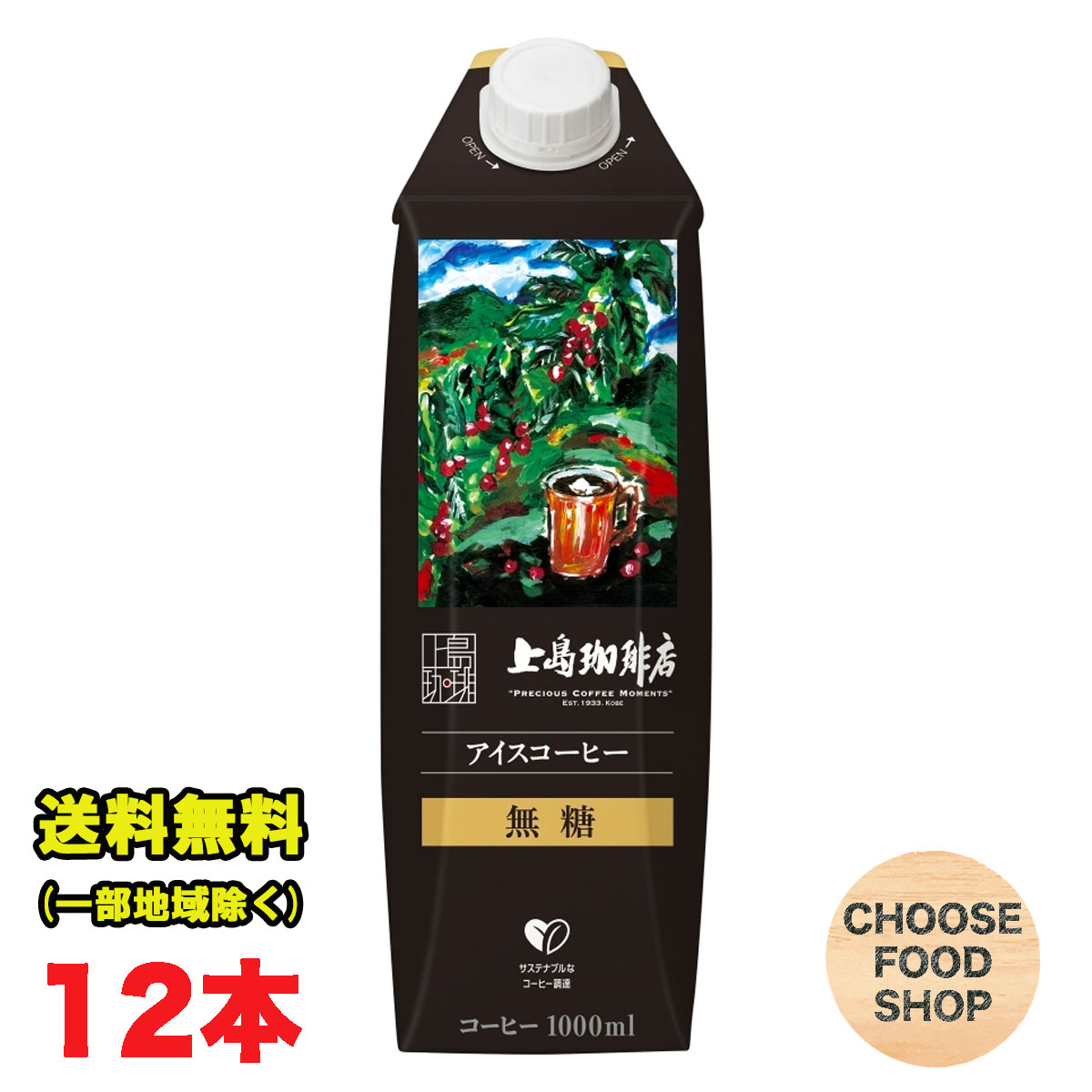 UCC 上島珈琲店 アイスコーヒー 無糖 1000ml紙パック×12本 ブラック 砂糖不使用 ネルドリップ 送料無料（北海道・東北・沖縄除く）