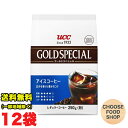 UCC ゴールドスペシャル アイスコーヒー レギュラー珈琲 250g袋×12個セット 送料無料(北海道・東北・沖縄除く)