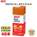 UCC ミルクコーヒー 200ml紙パック×24本×2ケース カフェインレス 珈琲 送料無料(北海道・東北・沖縄除く)