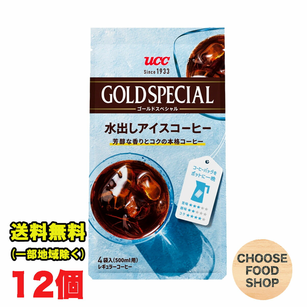 UCC ゴールドスペシャル コーヒーバッグ 水出しアイス珈琲 (30g×4袋)×12(6×2)個セット送料無料（北海道・東北・沖縄除く）