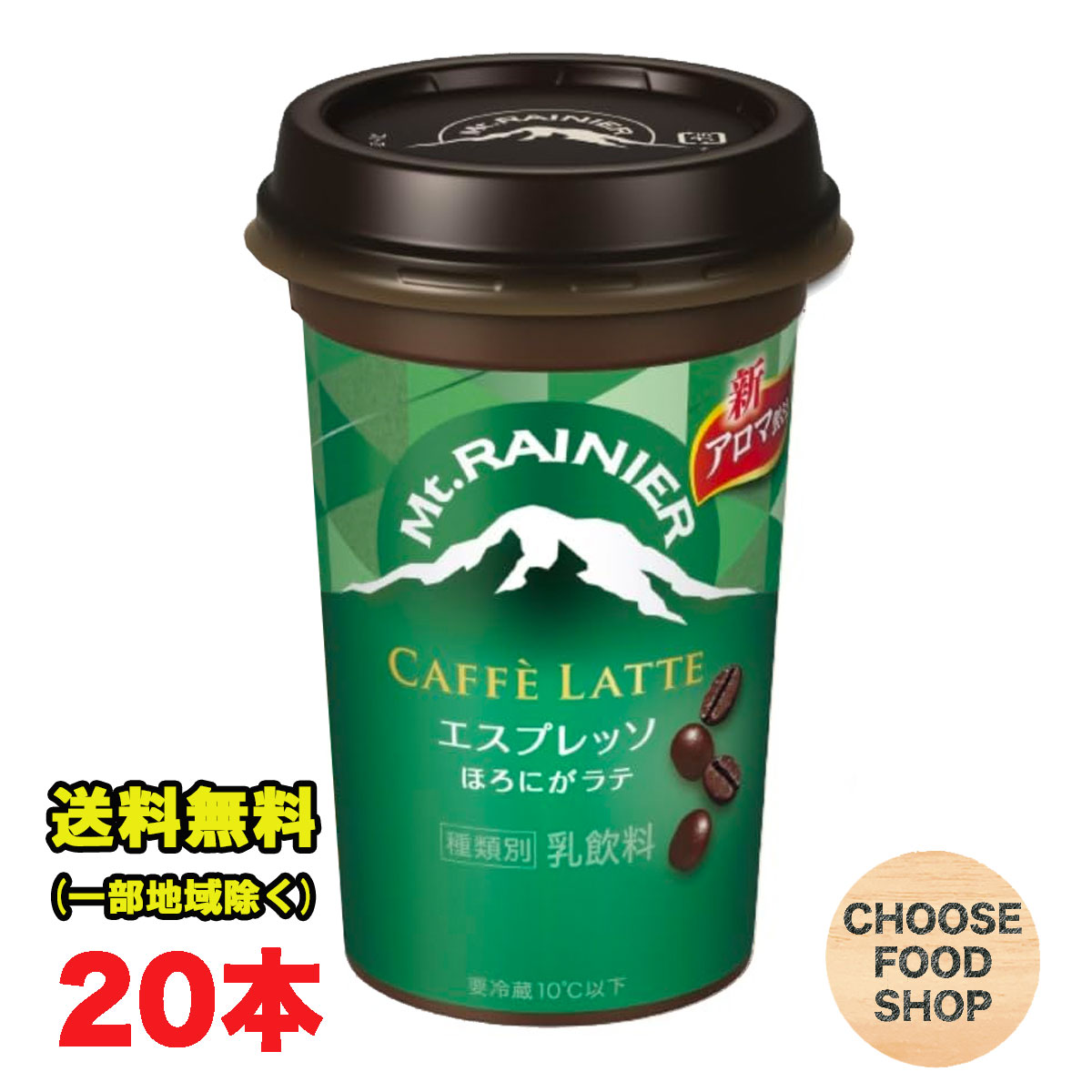 要冷蔵 森永乳業 マウントレーニア エスプレッソ 240ml 10本×2ケース チルドカップ カフェラテ 珈琲 コーヒー Mt.RAINIER ドリンク 珈琲 飲料 無料（北海道・東北・沖縄除く）