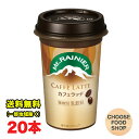 要冷蔵 森永乳業 マウントレーニア カフェラッテ 240ml 10本×2ケース チルドカップ カフェラテ 珈琲 コーヒー Mt.RAINIER ドリンク 珈琲 飲料 無料（北海道 東北 沖縄除く）