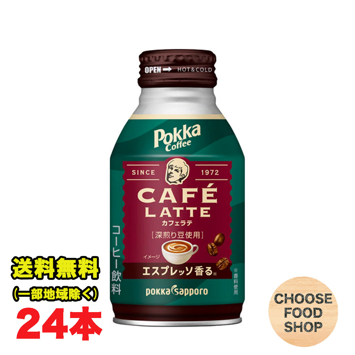 ホット可 ポッカサッポロ ポッカコーヒー カフェラテ 260g ボトル缶×24本 HOT飲料 カフェオレ 送料無料（北海道・東北・沖縄除く）