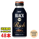 UCC ブラック無糖 Rich 375g ×24本×2ケース BLACK リッチ 缶コーヒー まとめ買い 送料無料（北海道 東北 沖縄除く）