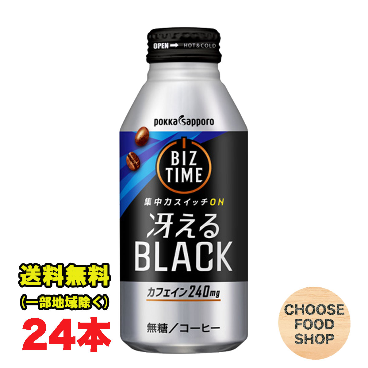 ポッカサッポロ ビズタイム 冴えるブラック コーヒー 無糖 390gボトル缶×24本 カフェイン240mg 珈琲 送料無料（北海道・東北・沖縄除く）