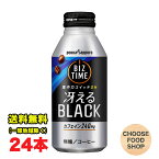 ポッカサッポロ ビズタイム 冴えるブラック コーヒー 無糖 390gボトル缶×24本 カフェイン240mg 珈琲 送料無料（北海道・東北・沖縄除く）