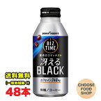 ポッカサッポロ ビズタイム 冴えるブラック 無糖 390gボトル缶 48本(24本×2ケース) カフェイン240mg 送料無料（北海道・東北・沖縄除く）