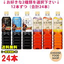 選べる2ケース UCC 職人の珈琲 紅茶の時間 900mlペットボトル×24本 (12本×2ケース) 6種類から選べる コーヒー ティー まとめ買い 送料無料(北海道・東北・沖縄除く)