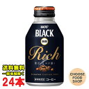 UCC ブラック無糖 リッチ Rich 275g ×24本 BLACK 缶コーヒー まとめ買い 送料無料(北海道・東北・沖縄除く)