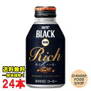 UCC ブラック無糖 リッチ Rich 275g ×24本 BLACK 缶コーヒー まとめ買い 送料無料（北海道・東北・沖縄除く）