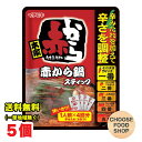 イチビキ 赤から鍋 スティック 濃縮タイプ 4人前 5個 鍋の素 鍋スープ 鍋つゆ 送料無料 北海道・東北・沖縄除く 