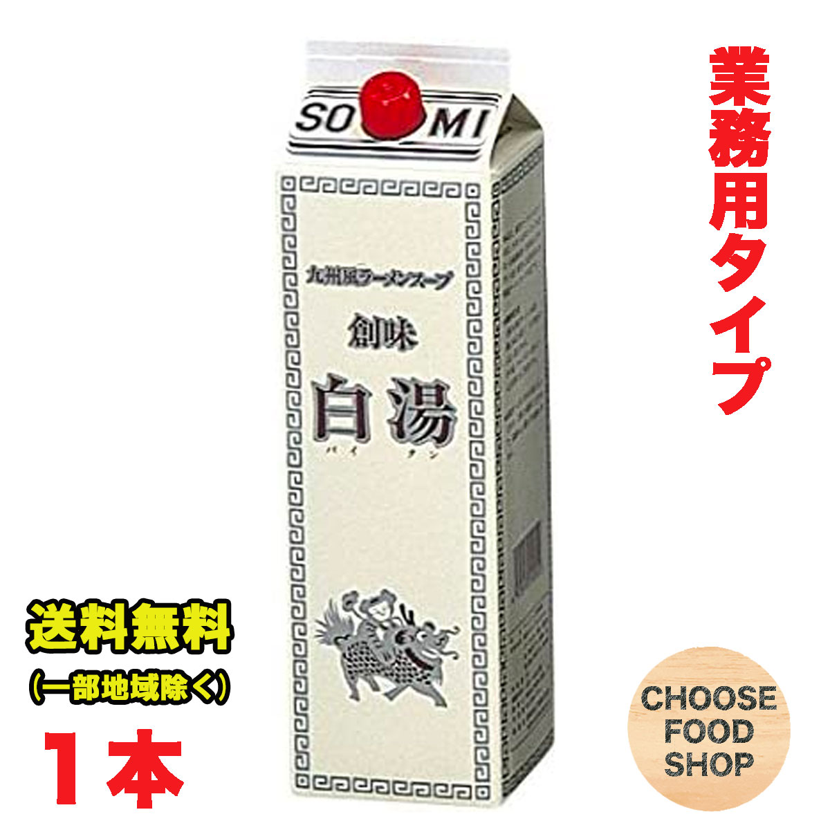 ニビシ　「ちゃんぽんスープ　ワァン　辛味噌」　5袋セット　常温保存可能　ピリ辛　スープ