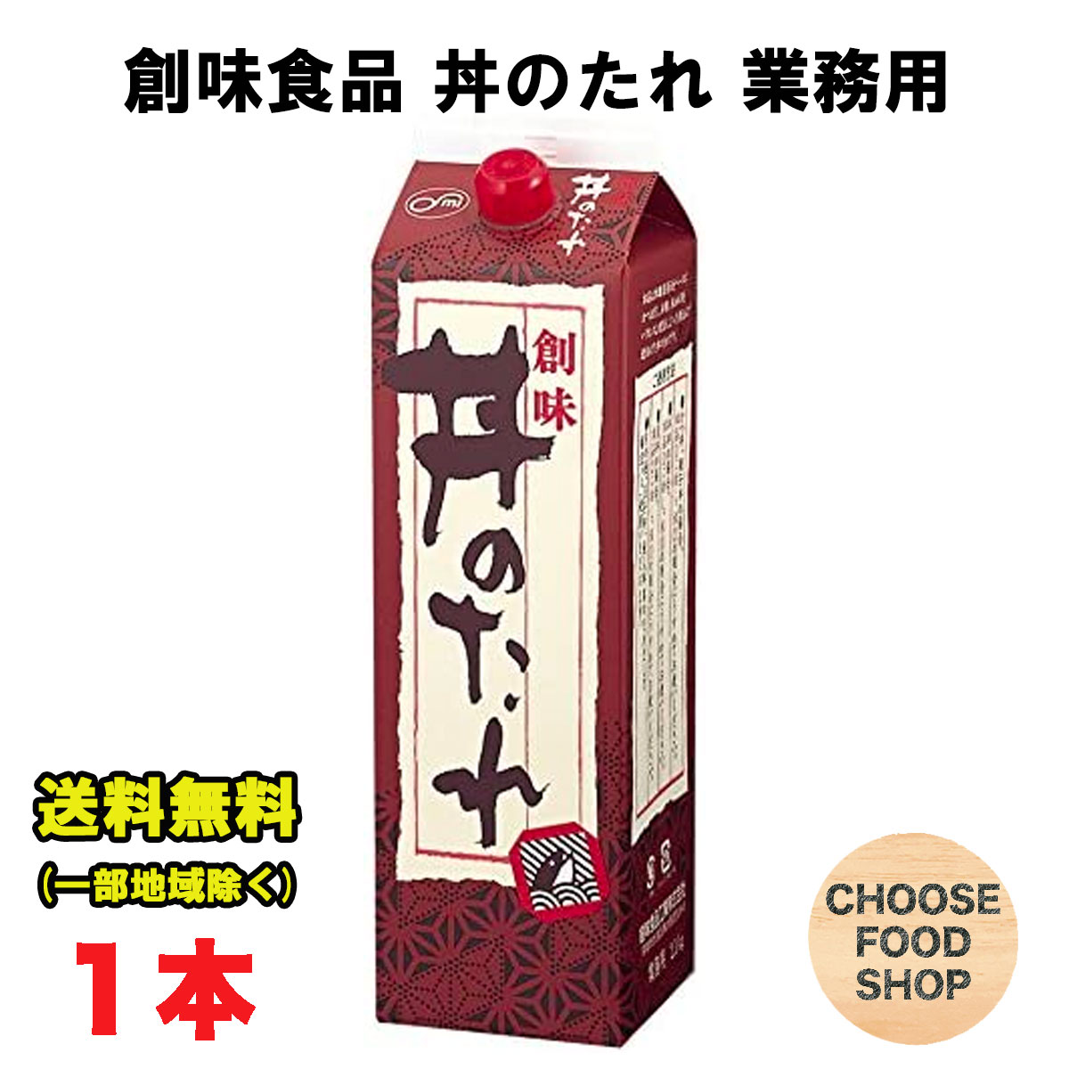 創味食品 丼のたれ 2.1kg 大容量 業務用 かつ丼 親子