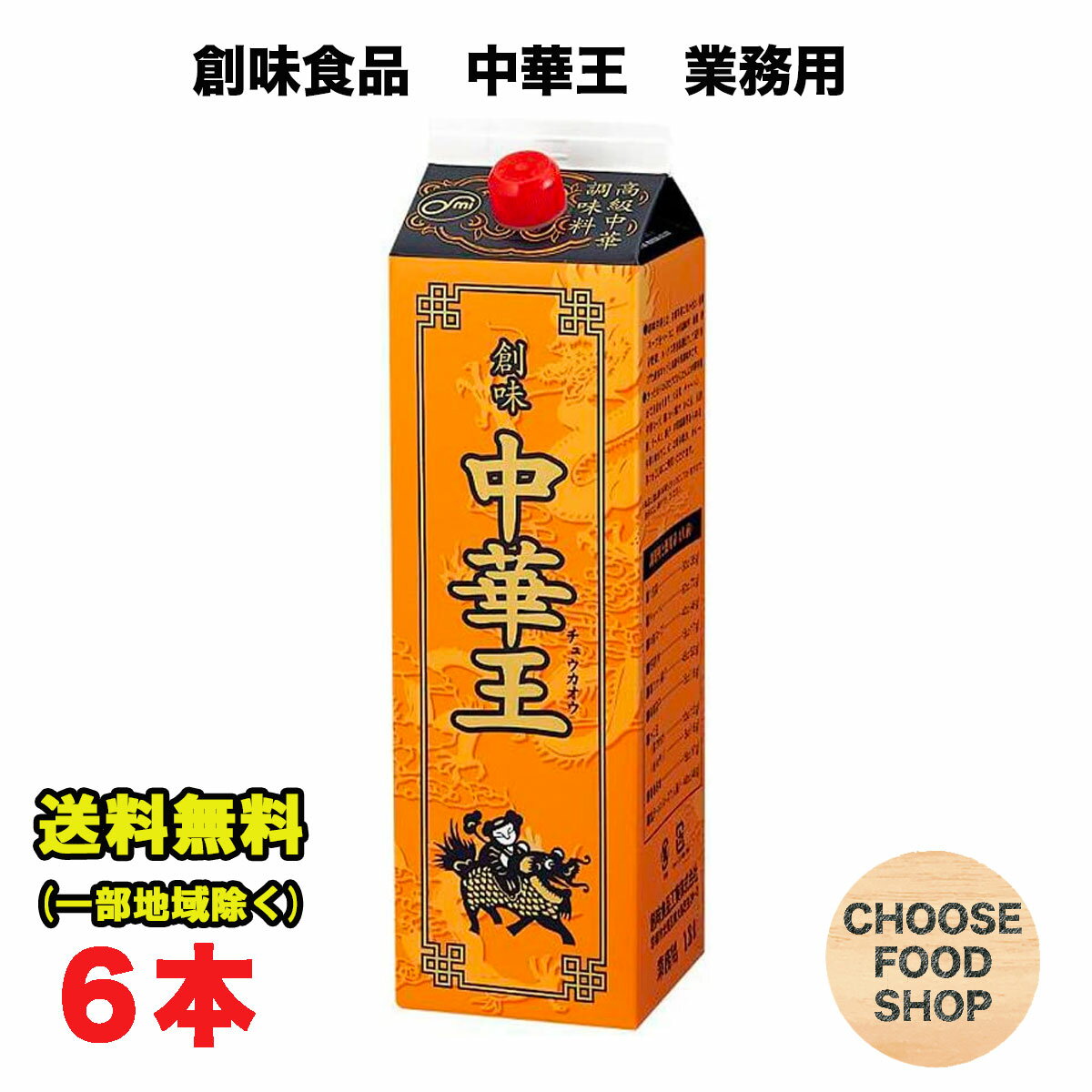 創味食品 中華王 1.8L ×6本 業務用 ラ