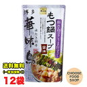 トリゼンフーズ 博多華味鳥 もつ鍋スープ 醤油 600g×12袋セット 鍋つゆ 鍋の素 ストレートタイプ まとめ買い 送料無料（北海道・東北・沖縄除く）