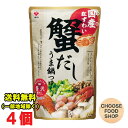 お試し 盛田 国産 紅ずわい蟹だしうま鍋つゆ ストレートタイプ 750g×4袋セット かに 鍋スープ レトルト 送料無料（北海道・東北・沖縄除く）