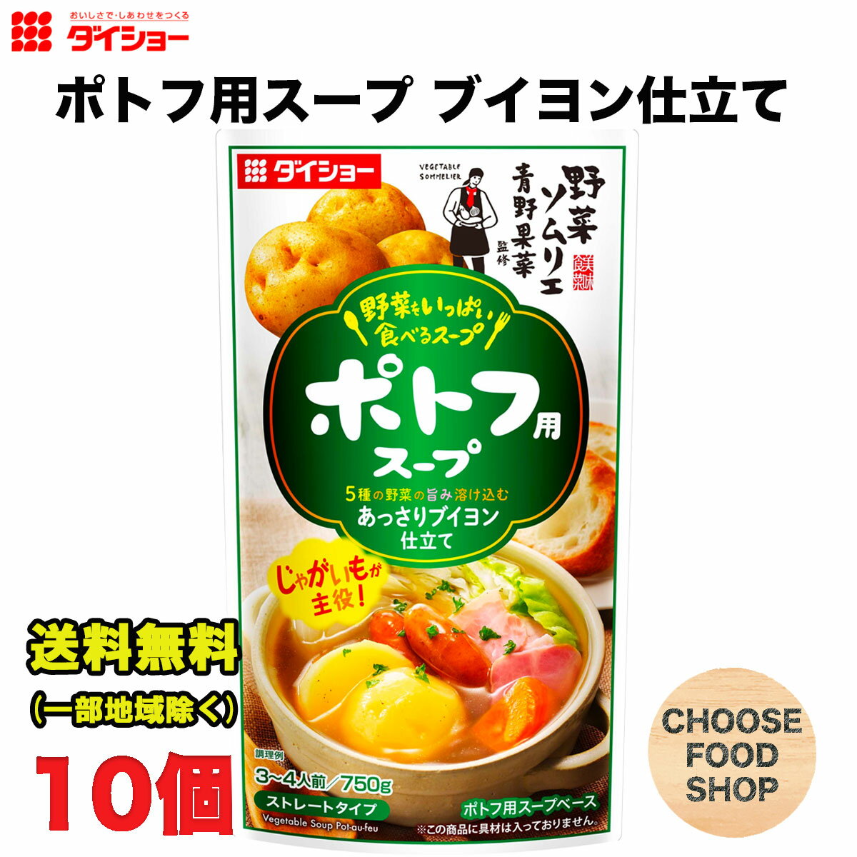 ダイショー 野菜をいっぱい食べるスープ ポトフ用スー