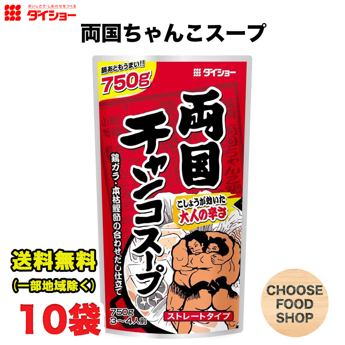 ダイショー 両国チャンコ スープ 750g × 10袋 ちゃ