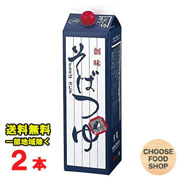 創味食品 そばつゆ 1.8L ×2本 年越し蕎麦つゆ 濃縮タイプ 業務用 大容量 紙パック