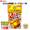 ベル食品　スープカレー鍋つゆ(750g)×1