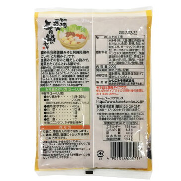 【6点購入で送料無料】かねこみそ 阿波尾鷄 とり鍋のみそ 200g